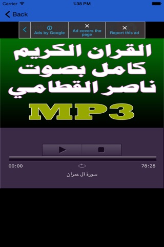 ناصر القطامي القران الكريم كامل screenshot 2