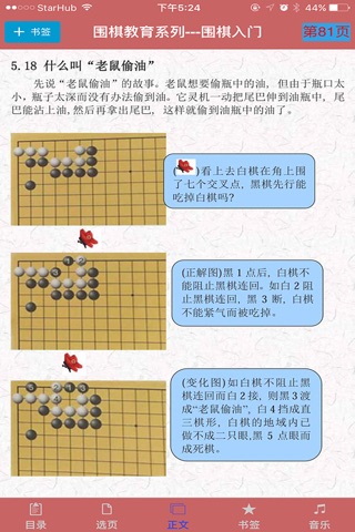 围棋入门(Go Game Manual) screenshot 3