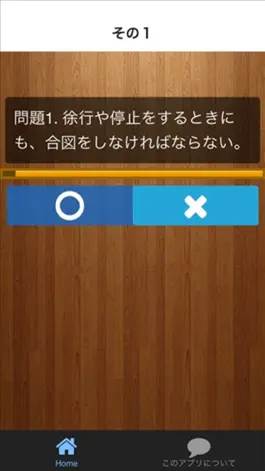 Game screenshot 大型二種仮免許試験対策 apk