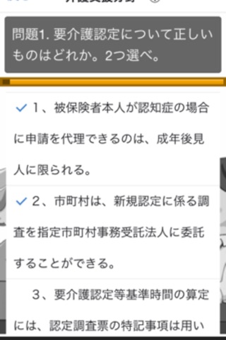 介護支援専門員　ケアマネ　過去問題集　介護支援分野 screenshot 3