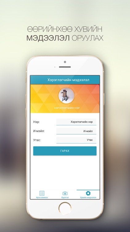 Бүртгэл screenshot-4