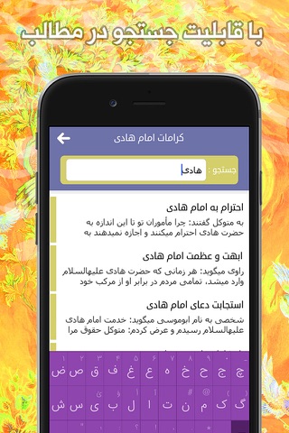کرامات امام هادی screenshot 4