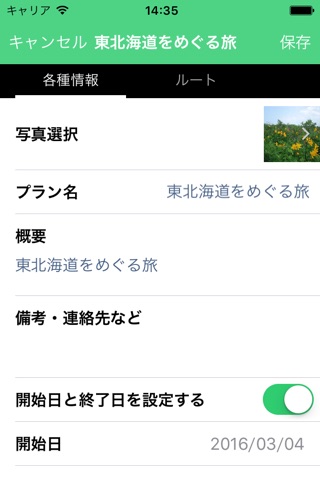 Tabitsukuru: Make a favorite travel plan! screenshot 3