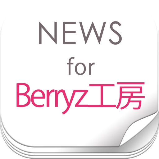ニュースまとめ速報 for Berryz工房(ベリーズ)