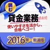 読む！貸金業務取扱主任者・厳選過去問（1回分）