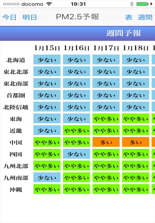 PM2.5予報マップ screenshot 3