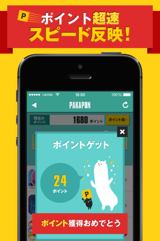 パカポン2 パカパカ貯まるお得なポイントアプリ screenshot 3