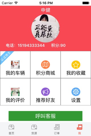 中国拼货网-司机 screenshot 2