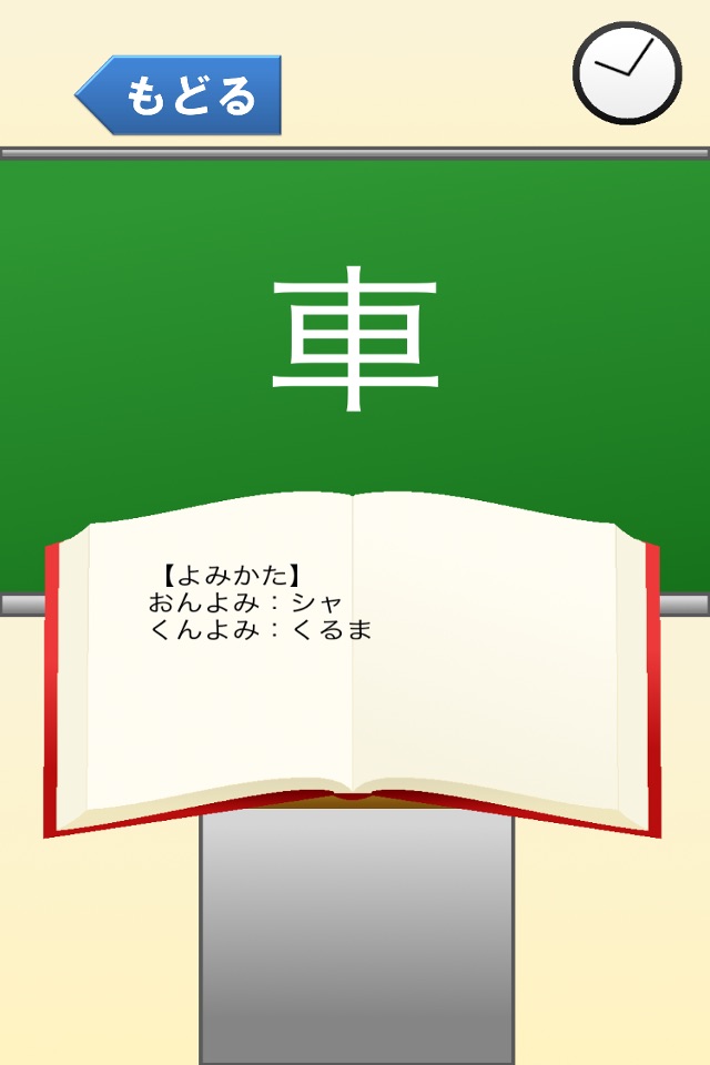 1年生の漢字（1ねんせいのかんじ）〜【国語】無料学習アプリ〜 screenshot 2