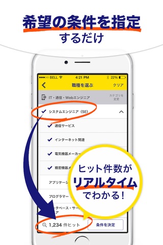 転職ならtype - 希望の求人が見つかる転職サイト screenshot 2