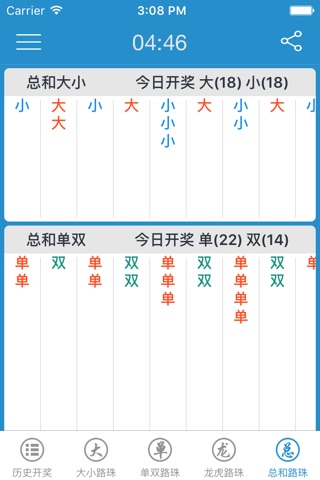 天津时时彩 screenshot 3