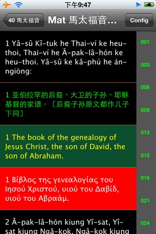 客家話聖經 screenshot 2