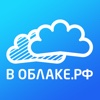 В Облаке.РФ