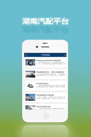 湖南汽配-客户端 screenshot 2