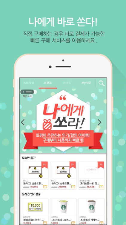 기프티토핑-스토리가 있는 감성 기프팅 screenshot-4