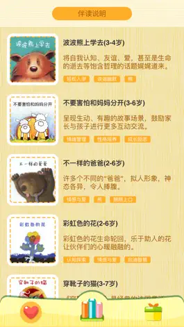 Game screenshot 宝贝听故事-儿童有声英文绘本故事大全,宝宝最爱的童书伴读软件 apk