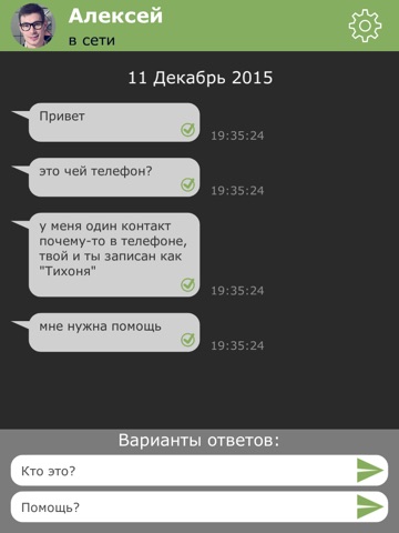 Отель Молчание PRO для iPad