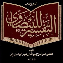 Tafseer ul Baizawi