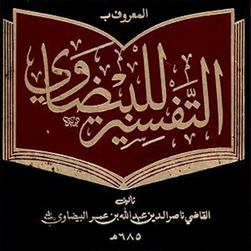 Tafseer ul Baizawi icon