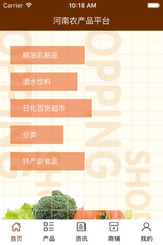 河南农产品平台 screenshot 2