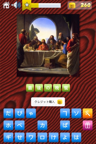 Bible Quiz - Guess the Holy Figures of the Christian and Catholic New Testament screenshot 3