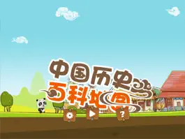 Game screenshot 中国历史百科地图-中篇 mod apk