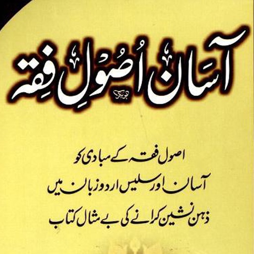 Asaan Usool E Fiqah By Naveed Ahmad