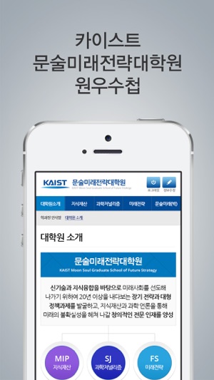 KAIST 문술미래전략대학원 모바일 학생수첩(圖2)-速報App