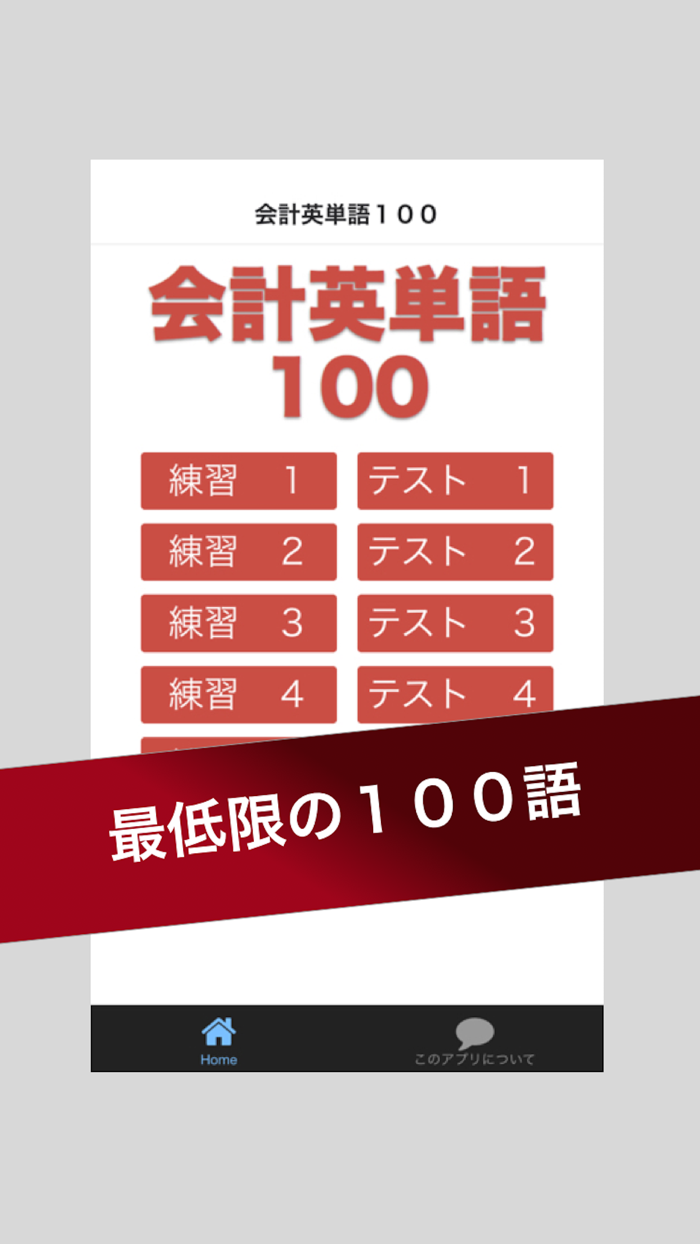 会計英単語１００