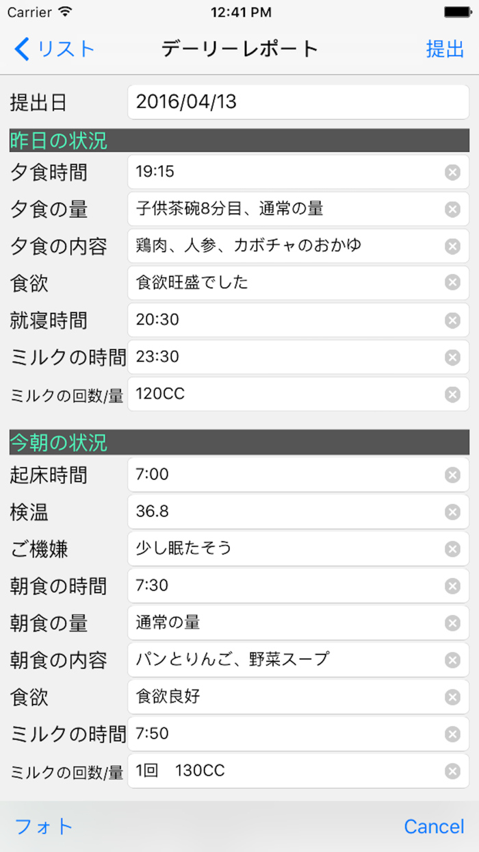 保育園/幼稚園連絡帳