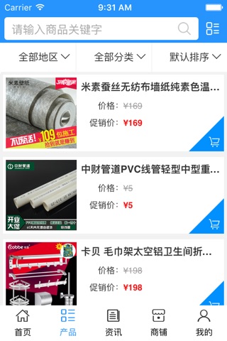 建材信息网.. screenshot 3