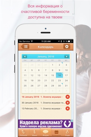 Счастливая Беременность Light screenshot 2