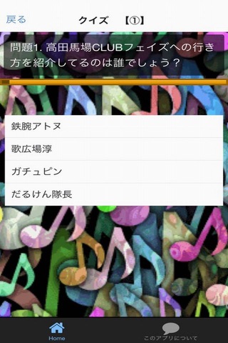 ファン検定　for ゴールデンボンバー　金爆 screenshot 3