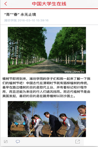 中国大学生在线 screenshot 3
