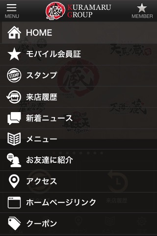 蔵まるグループ公式アプリ screenshot 2