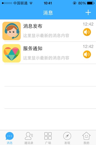 知校通 screenshot 3