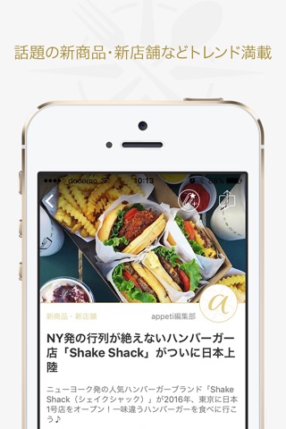 appéti - おいしいトレンドを届けるアプリ screenshot 4