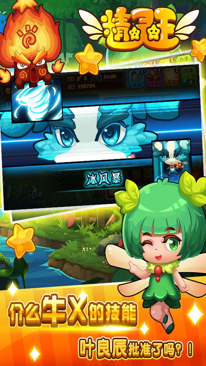 精灵王 - 休闲消除类冒险游戏