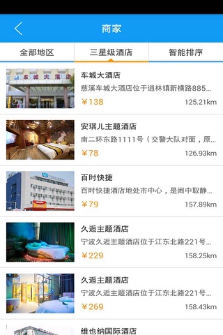 酒店在线网 screenshot 3