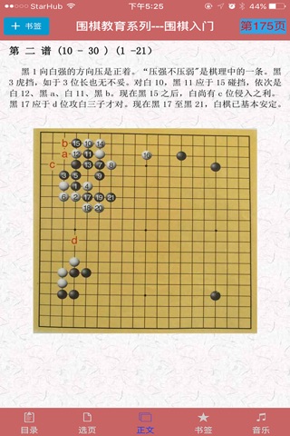 围棋入门(Go Game Manual) screenshot 4