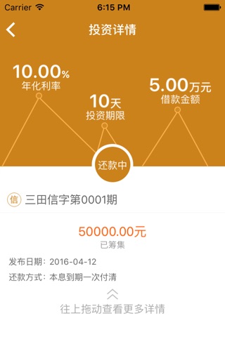三田雍泓金融 screenshot 3