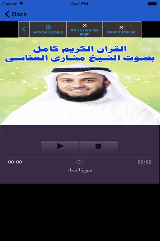 القرآن كامل مشاري العفاسي MP3 screenshot 2