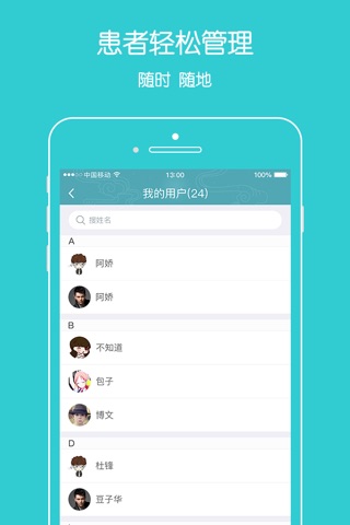 上工中医(医生版) screenshot 2