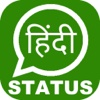 Hindi Status - For Social Network