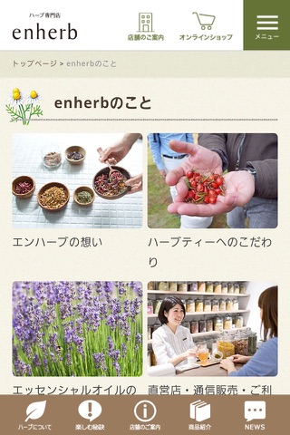 ハーブ専門店「enherb（エンハーブ）」 screenshot 3
