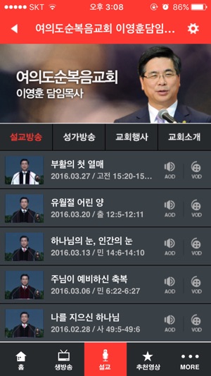 GOODTV 기독교복음방송(圖3)-速報App