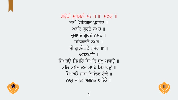 Sukhmani Sahib : Paath in Gurmukhi Hindi English with Meaning and MP3