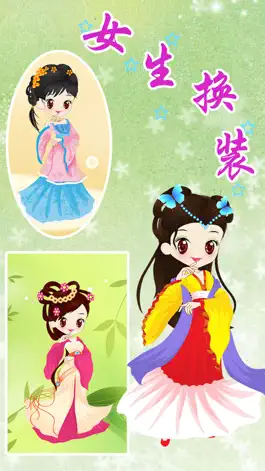 Game screenshot 古装美女：女孩子美容，打扮，化妆，换装小游戏 mod apk