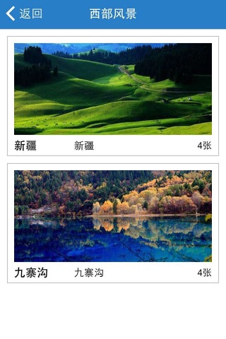 西部旅游信息平台 screenshot 2