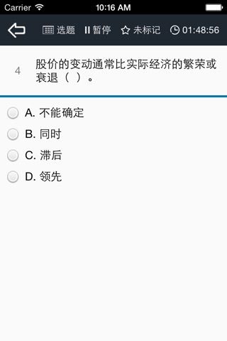 卧考从业学习 screenshot 4